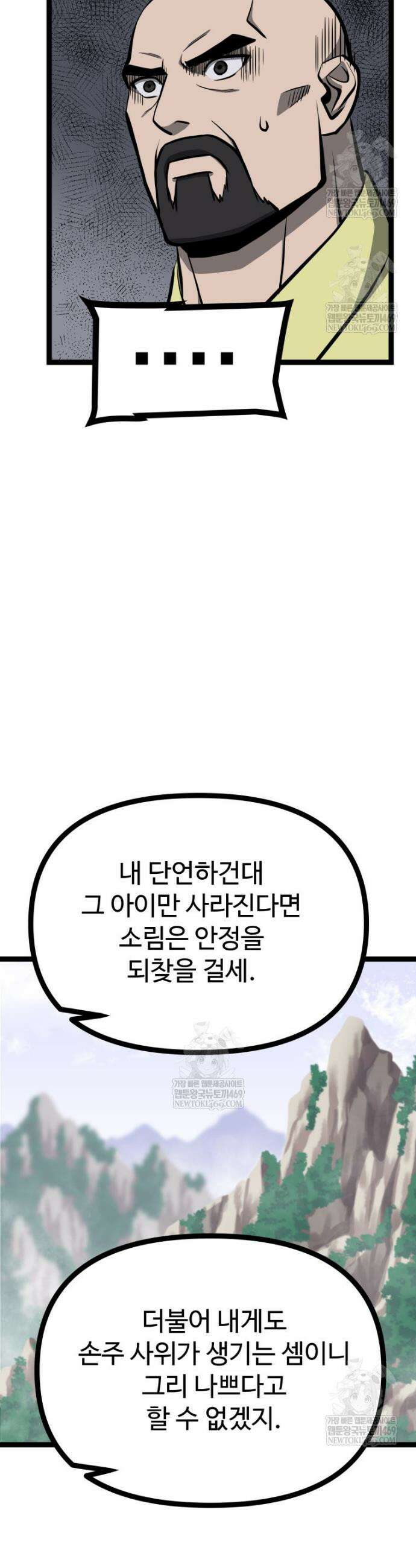 일보신권 50화 3
