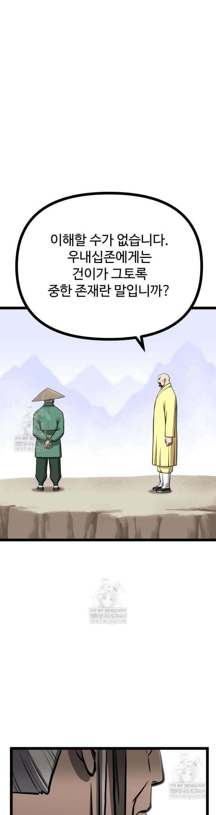 일보신권 50화 4