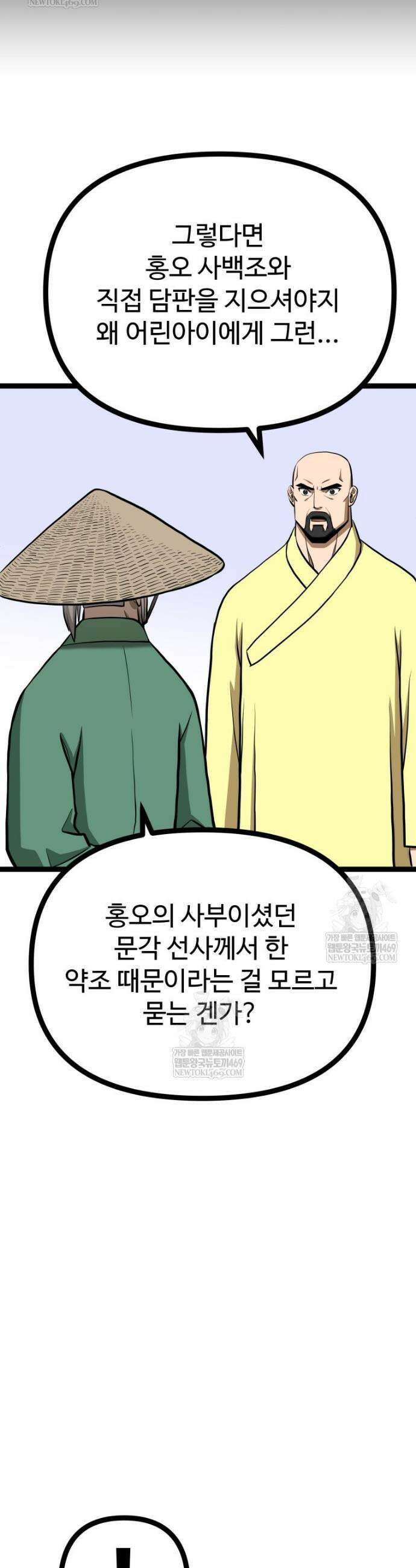 일보신권 50화 6