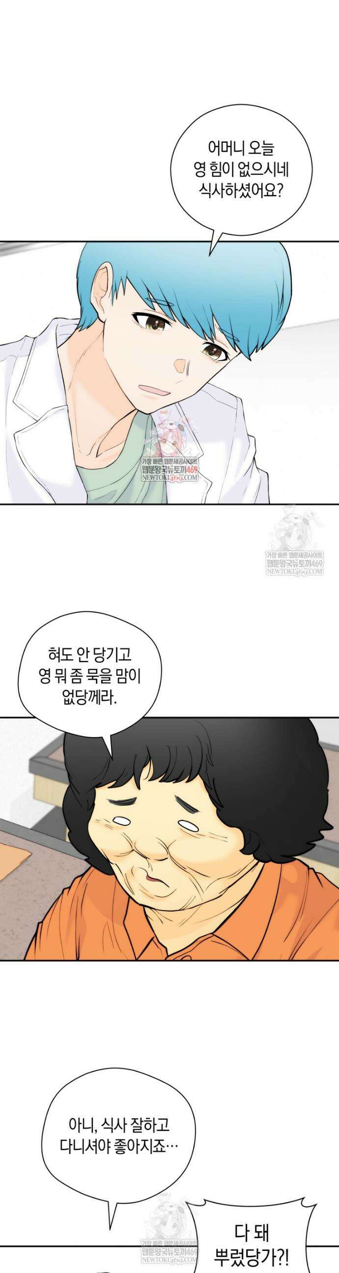 존버닥터 93화 1