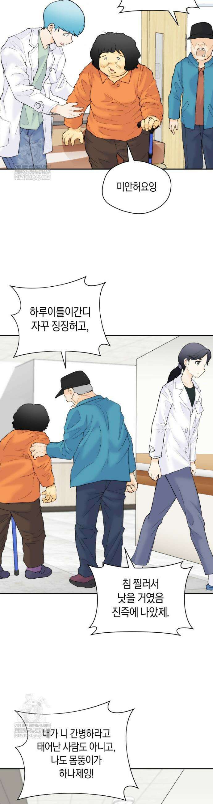 존버닥터 93화 2