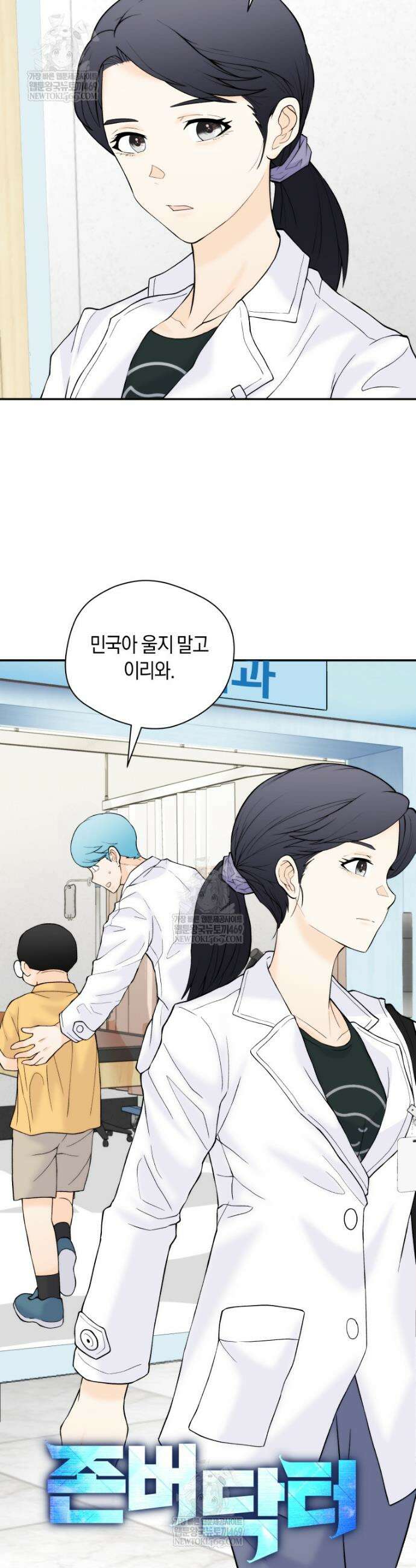 존버닥터 93화 6