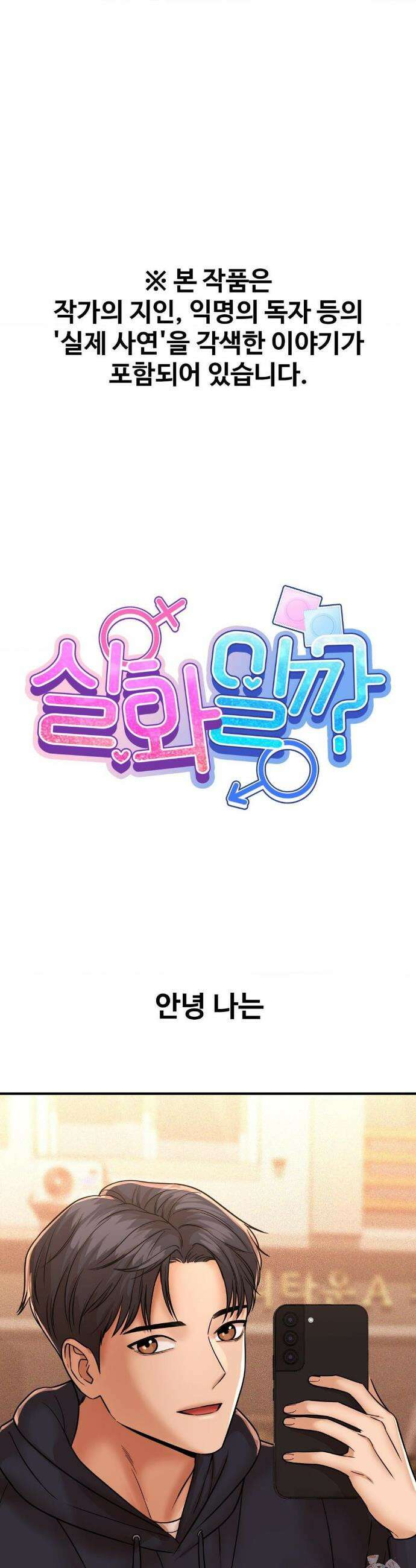 실화일까? 223화 1
