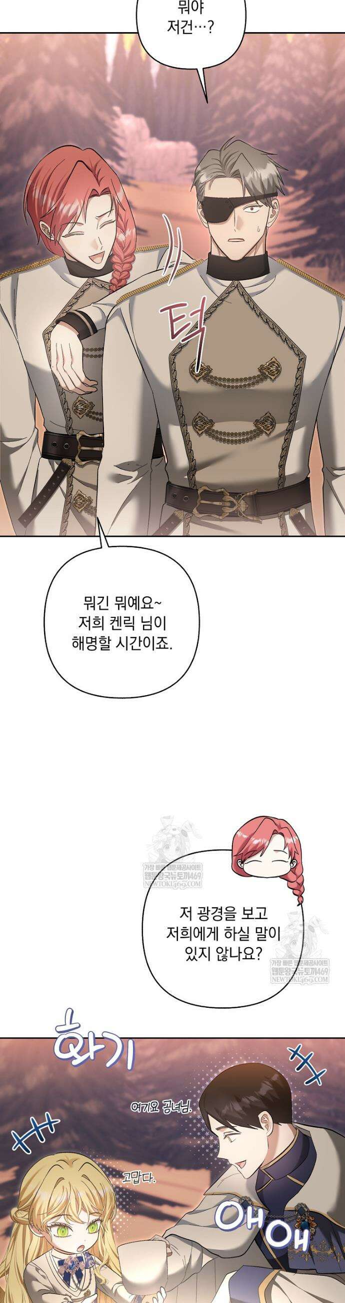 망나니 아기님이 깽판치신다 29화 3