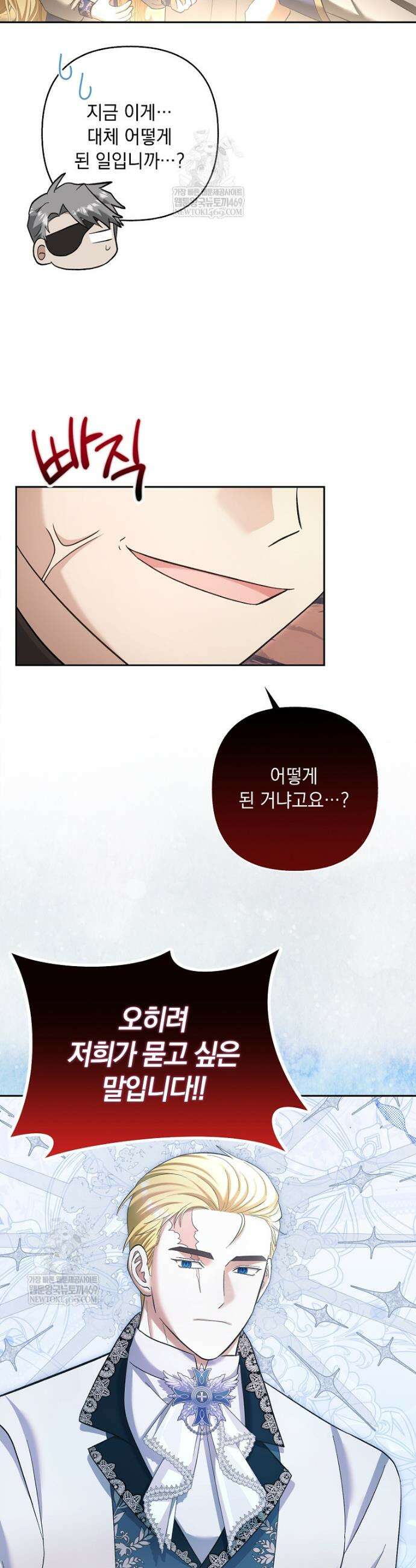 망나니 아기님이 깽판치신다 29화 4