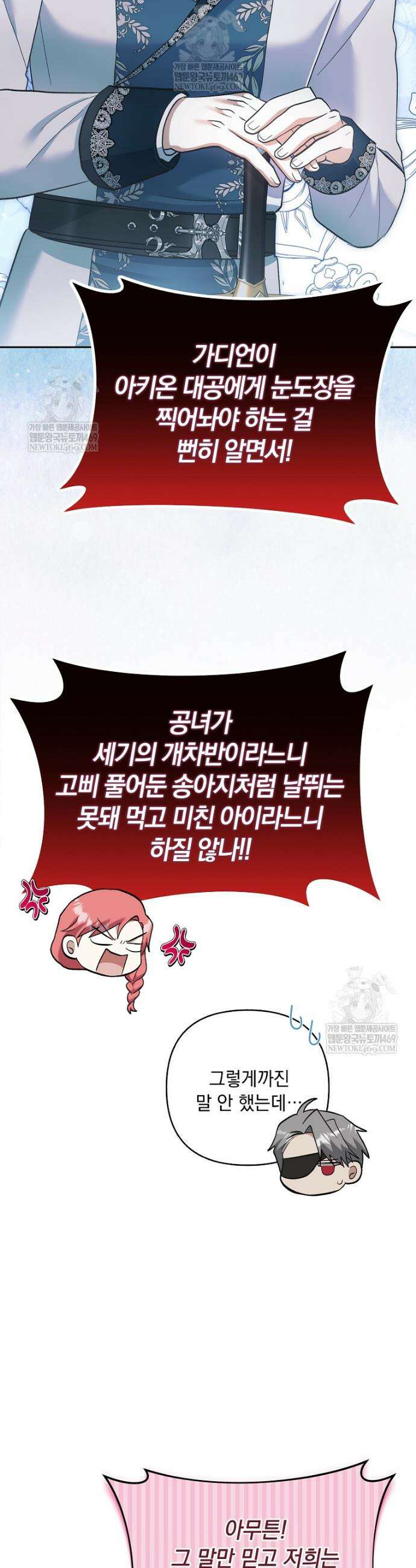 망나니 아기님이 깽판치신다 29화 5