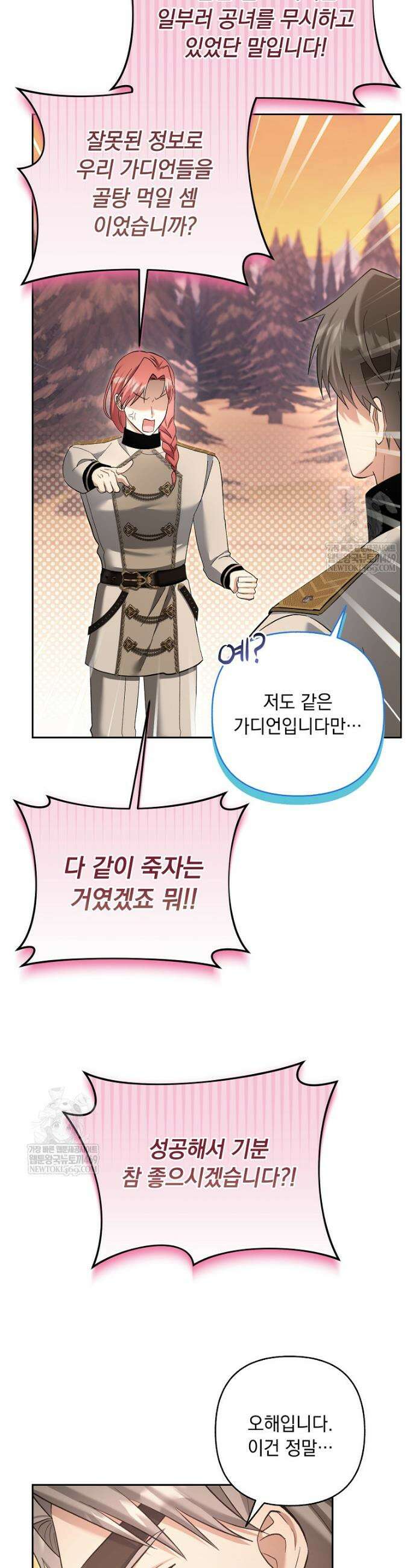 망나니 아기님이 깽판치신다 29화 6