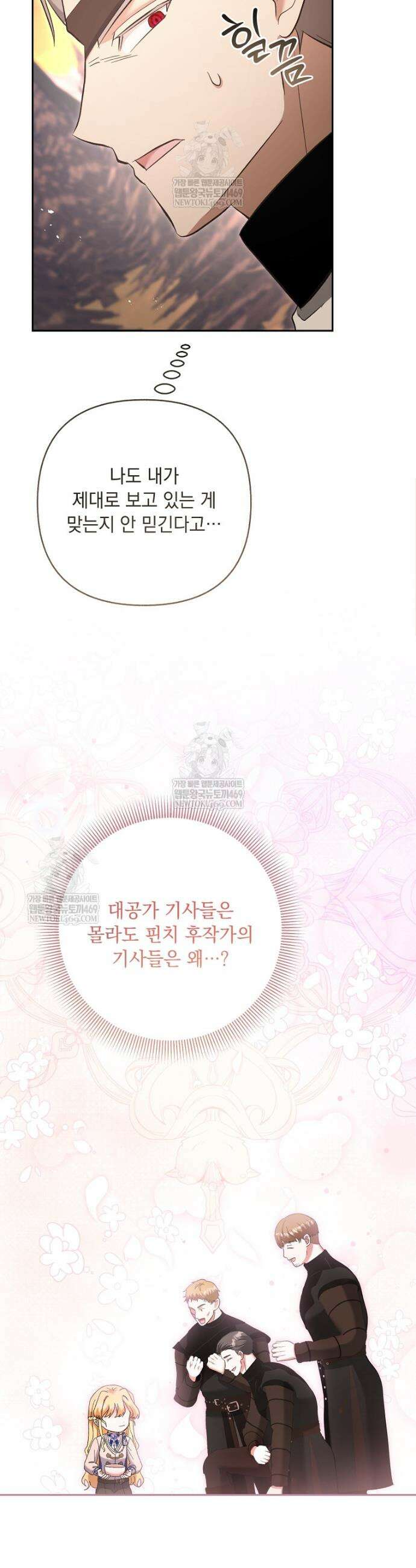 망나니 아기님이 깽판치신다 29화 7