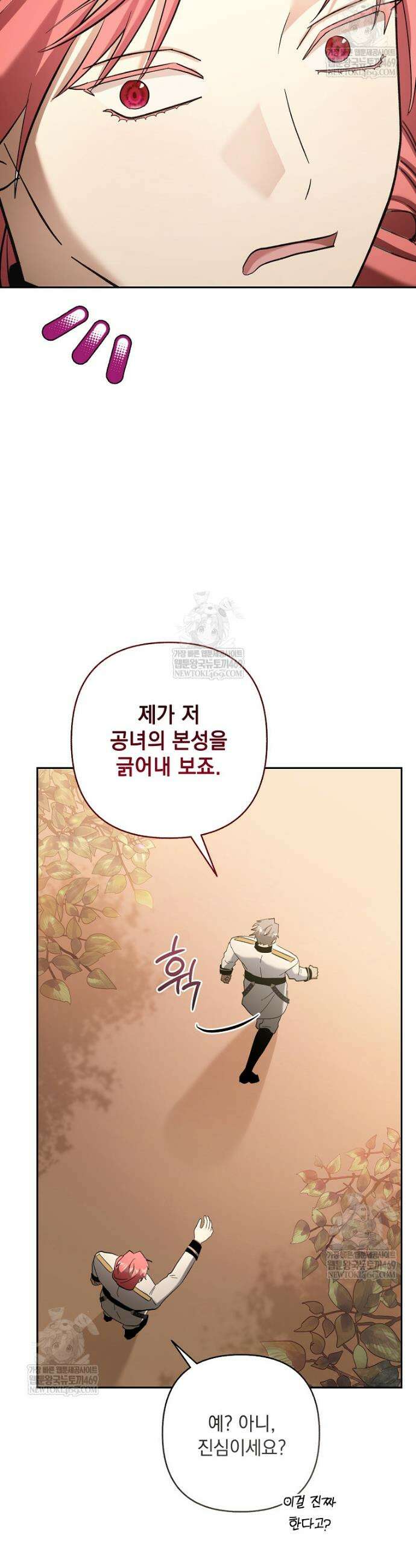 망나니 아기님이 깽판치신다 29화 9