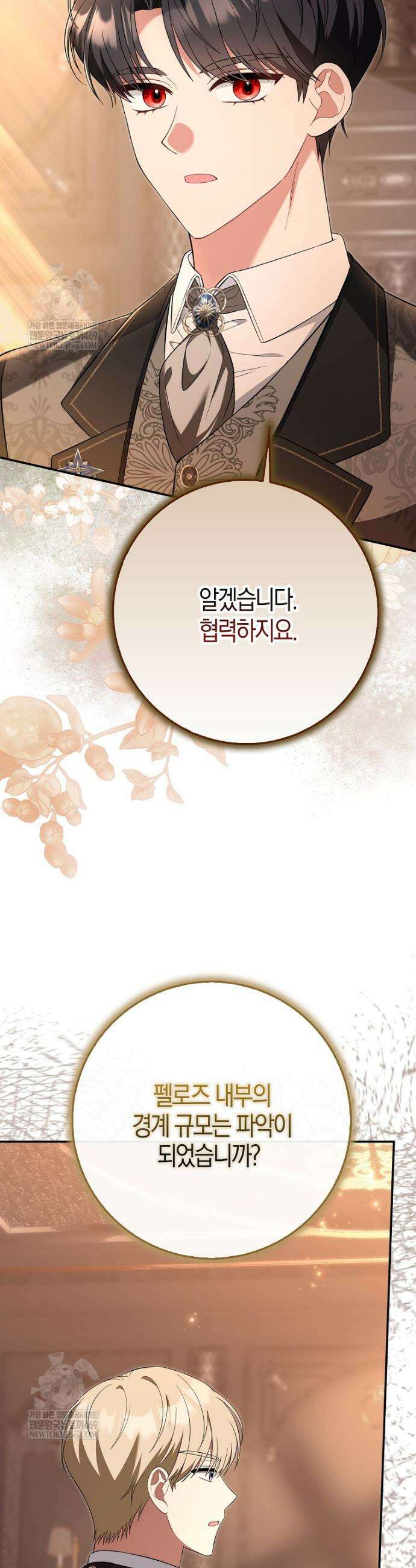 언젠가 도망칠 가짜 신부입니다 29화 2