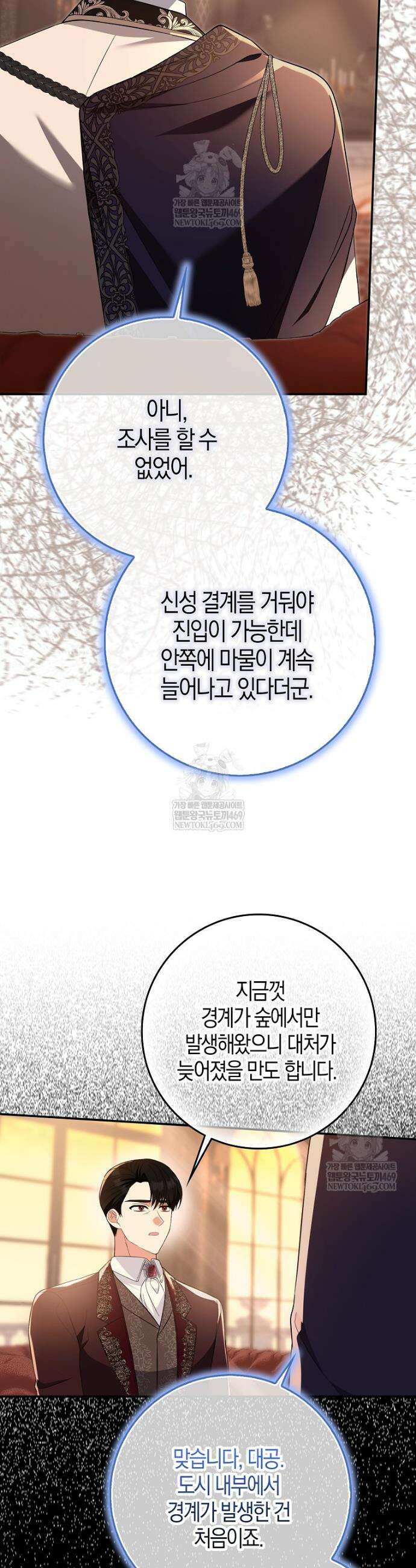 언젠가 도망칠 가짜 신부입니다 29화 3