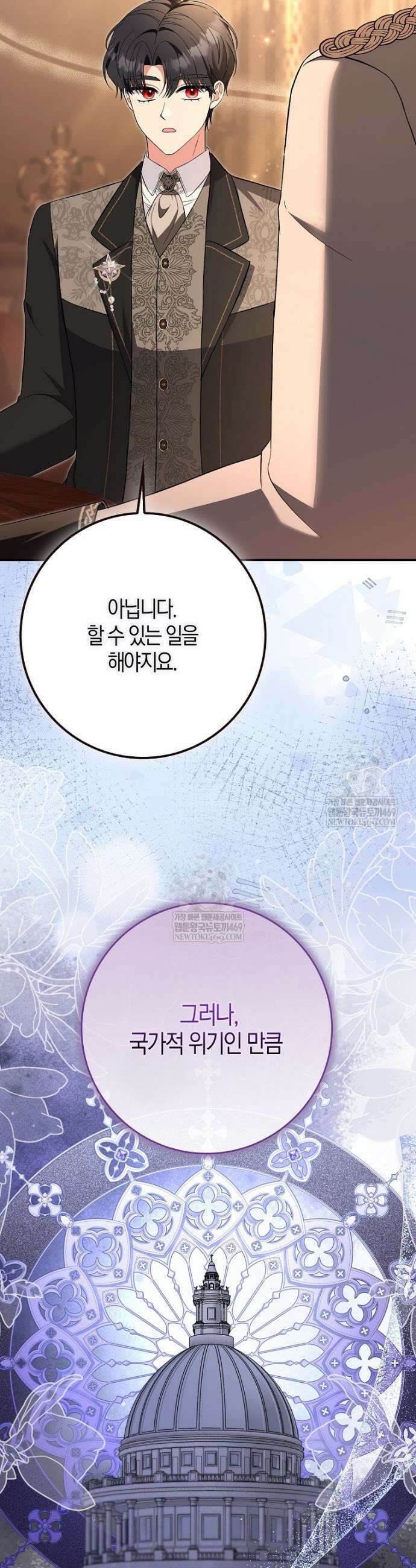언젠가 도망칠 가짜 신부입니다 29화 7