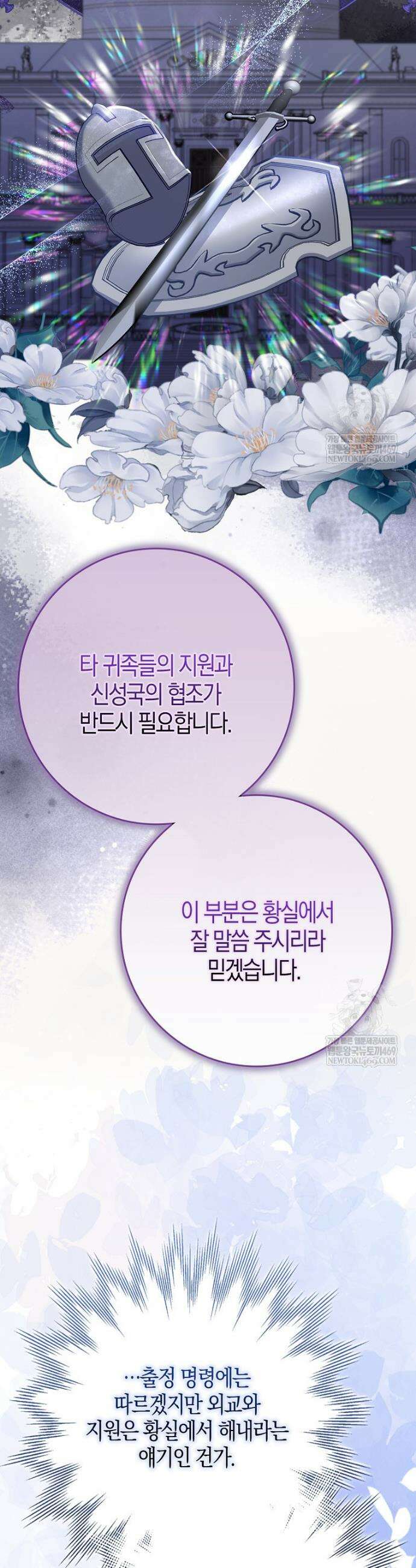 언젠가 도망칠 가짜 신부입니다 29화 8