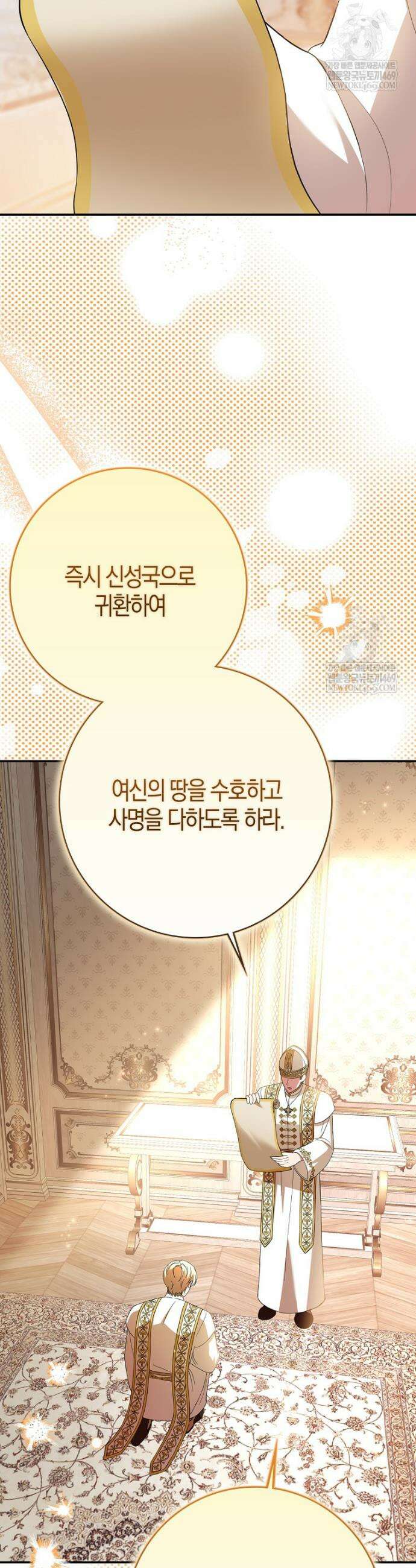 언젠가 도망칠 가짜 신부입니다 29화 11
