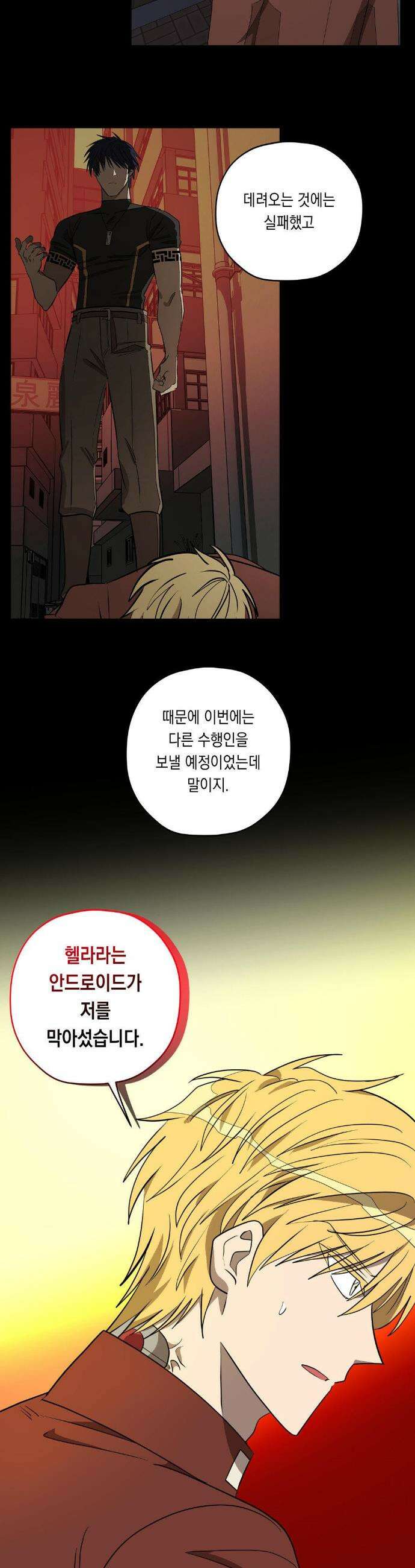 LOVE HATE JOY (러브 헤이트 조이) 72화 2