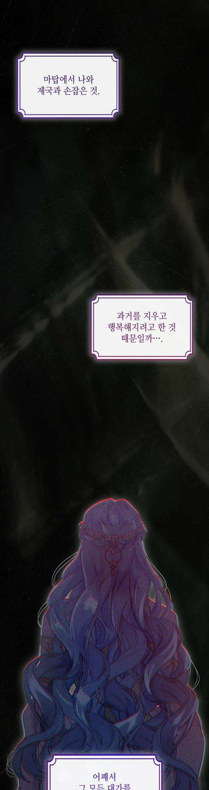 두 번째 딸로 태어났습니다 - 94화 2
