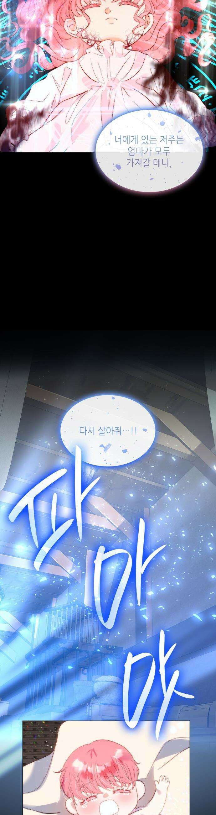 두 번째 딸로 태어났습니다 - 94화 10