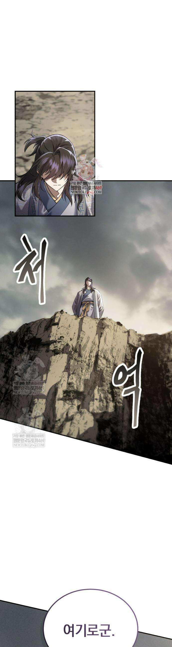 천마는 조용히 살고싶다 63화 1