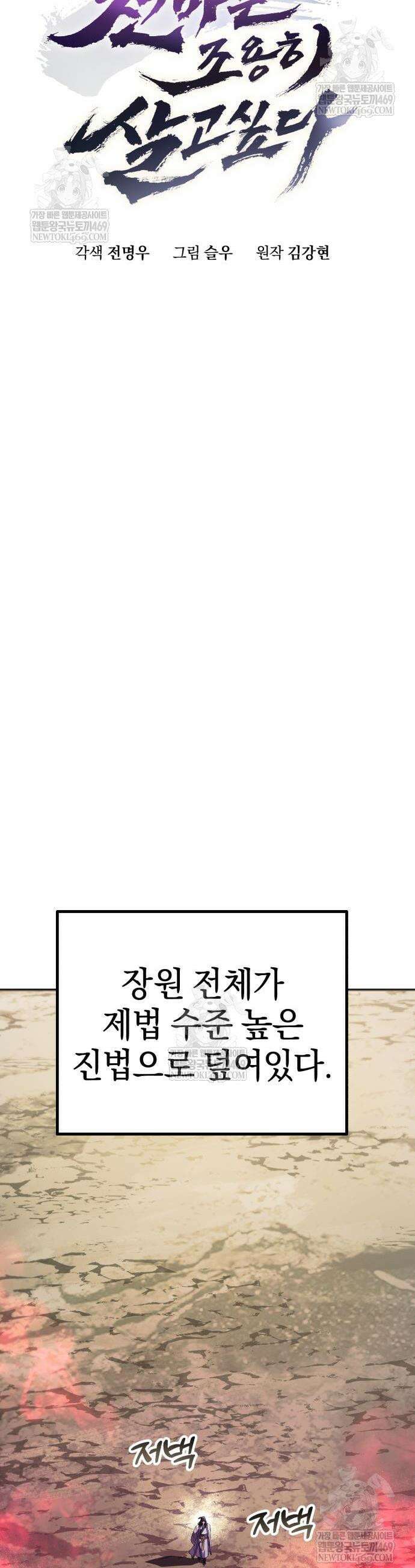 천마는 조용히 살고싶다 63화 4