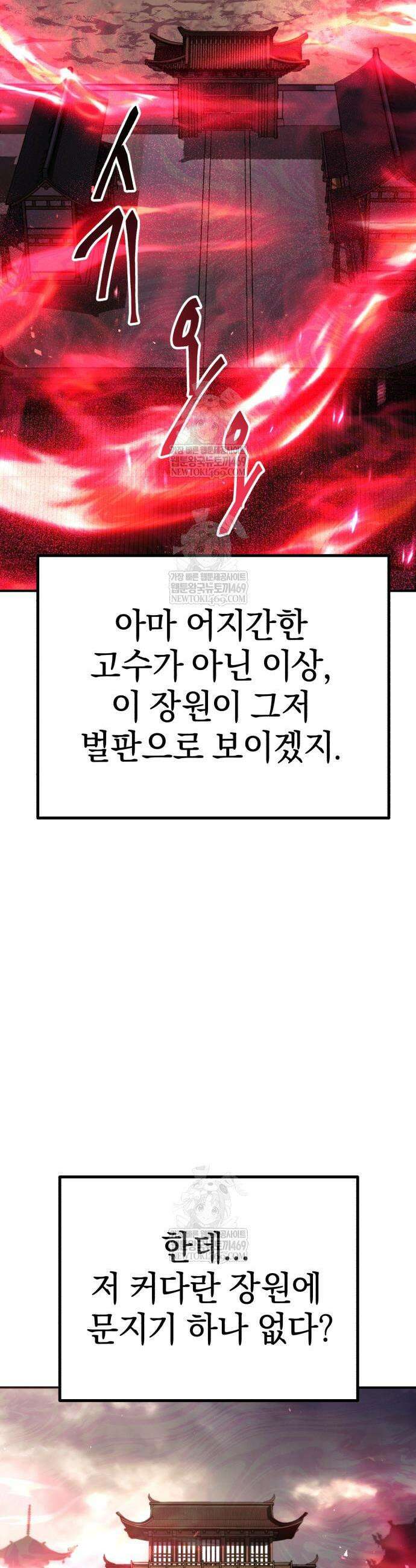 천마는 조용히 살고싶다 63화 5