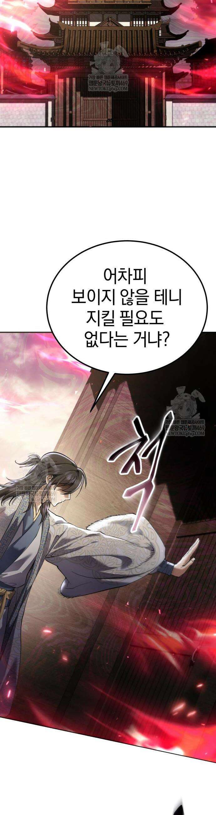 천마는 조용히 살고싶다 63화 6