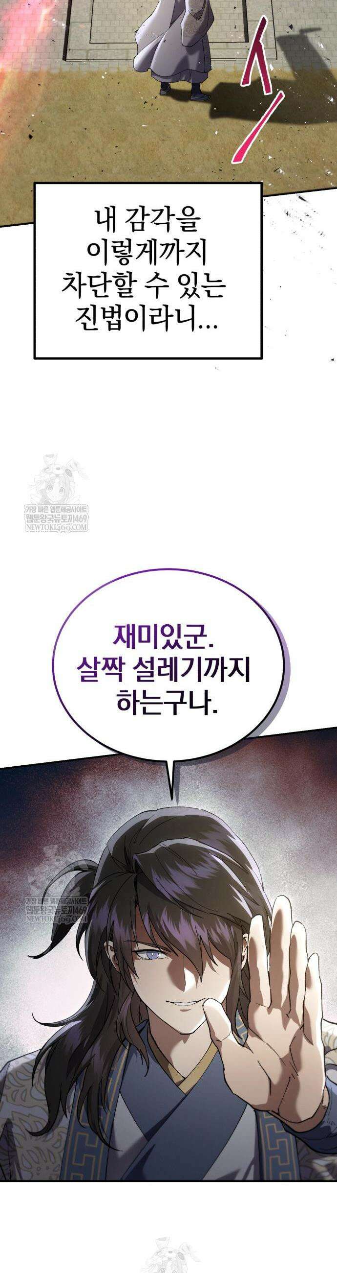 천마는 조용히 살고싶다 63화 8