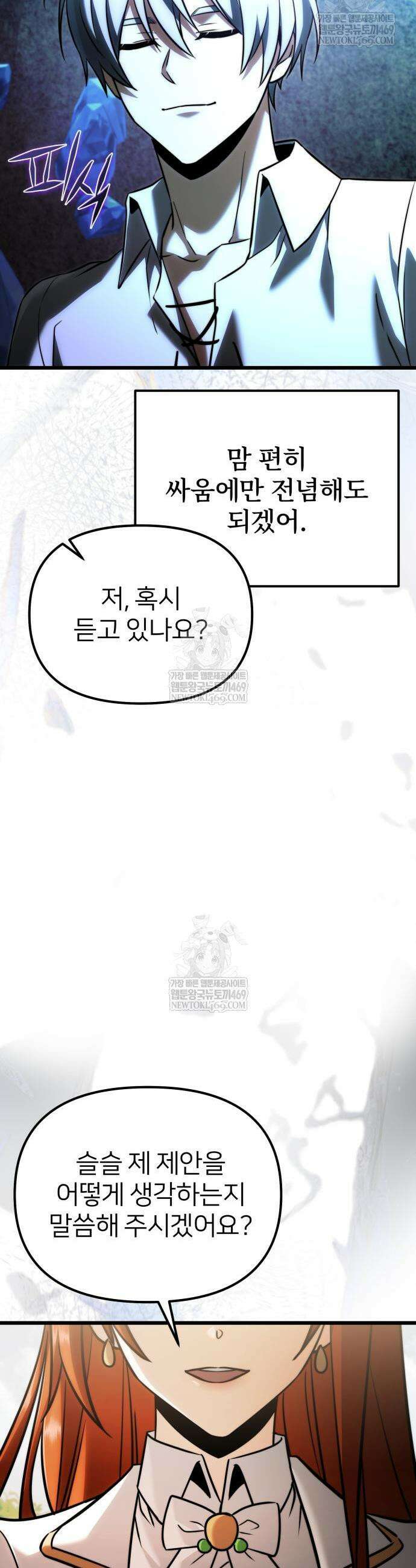 시한부 천재 암흑기사 2부 40화 11
