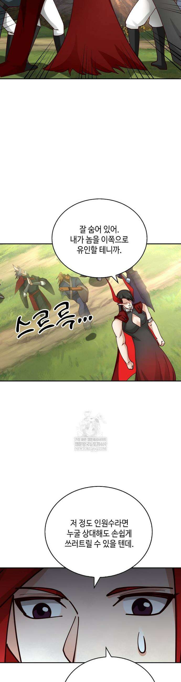 무련전봉 1823화 23