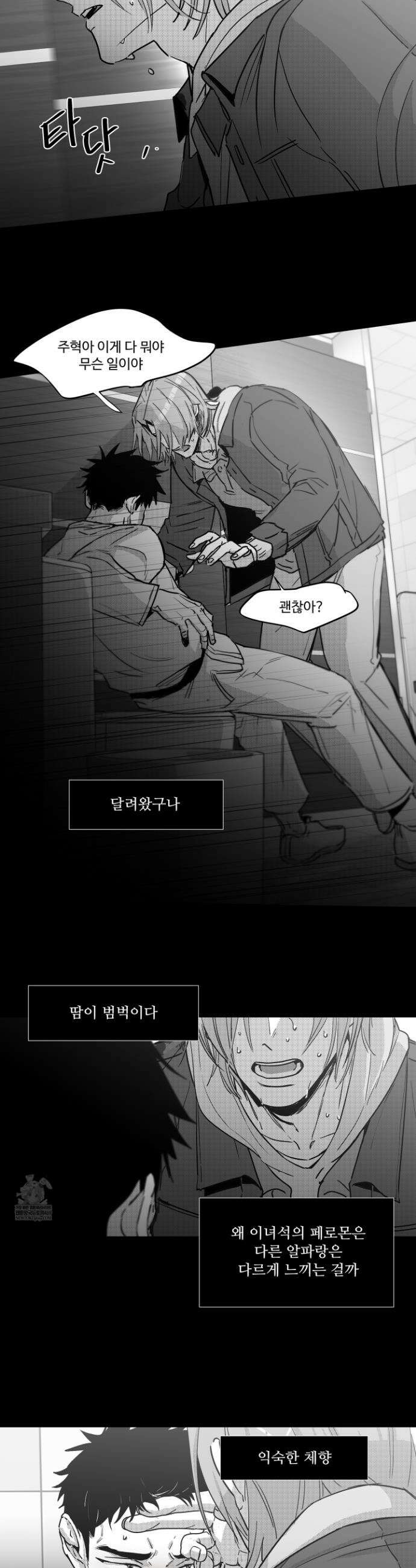 너는 나의 세상 7화 5