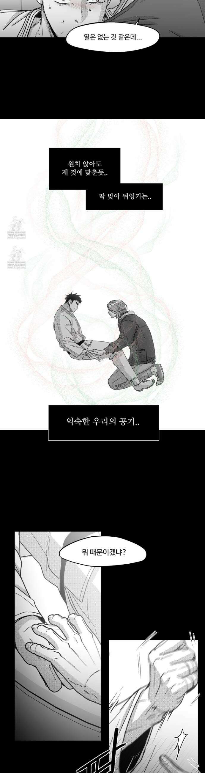 너는 나의 세상 7화 6