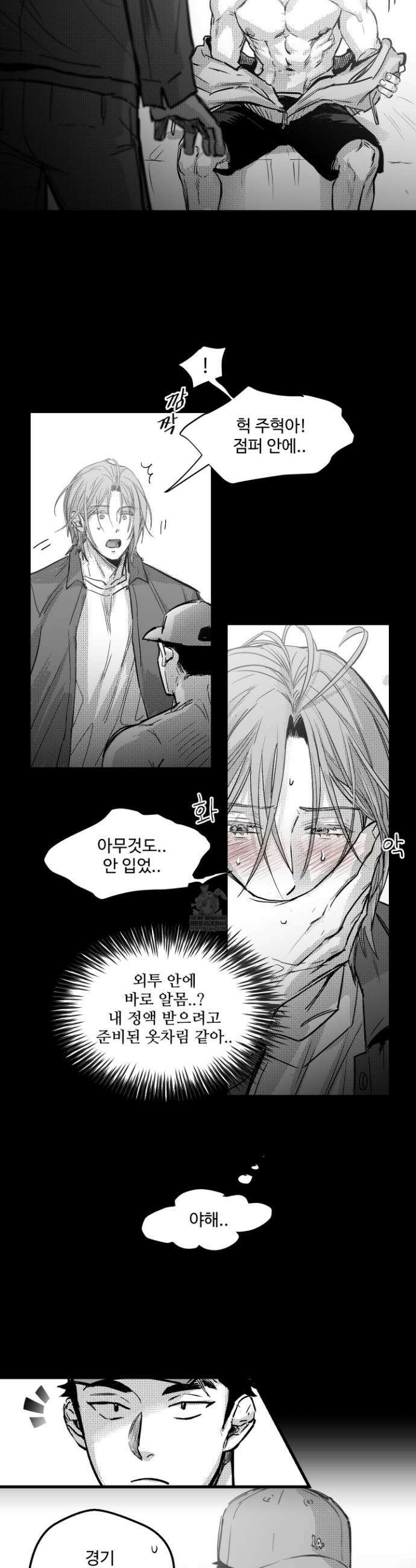 너는 나의 세상 9화 2