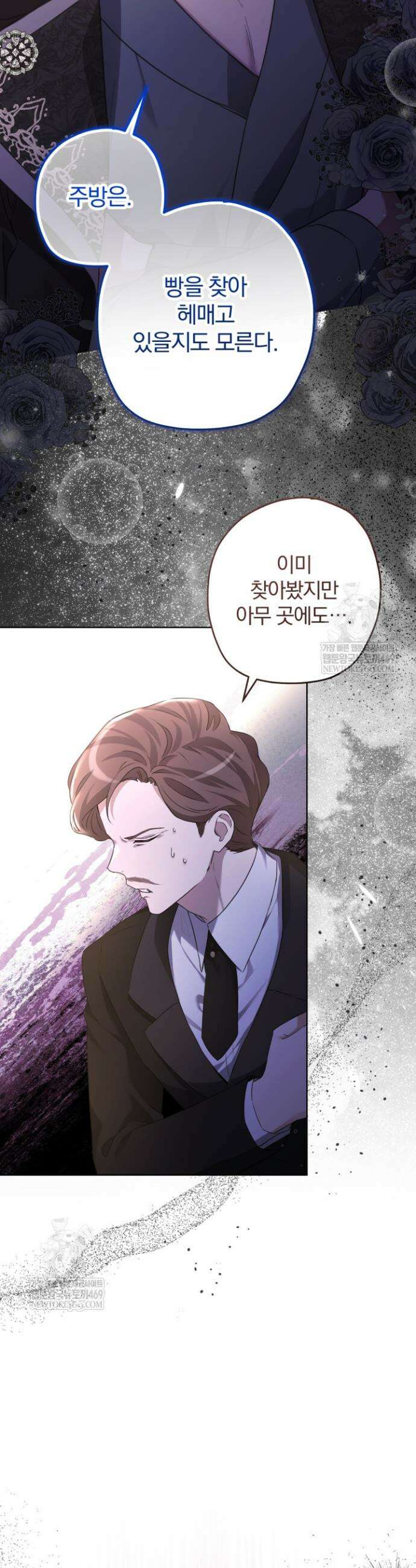아기는 악당을 키운다 8화 3