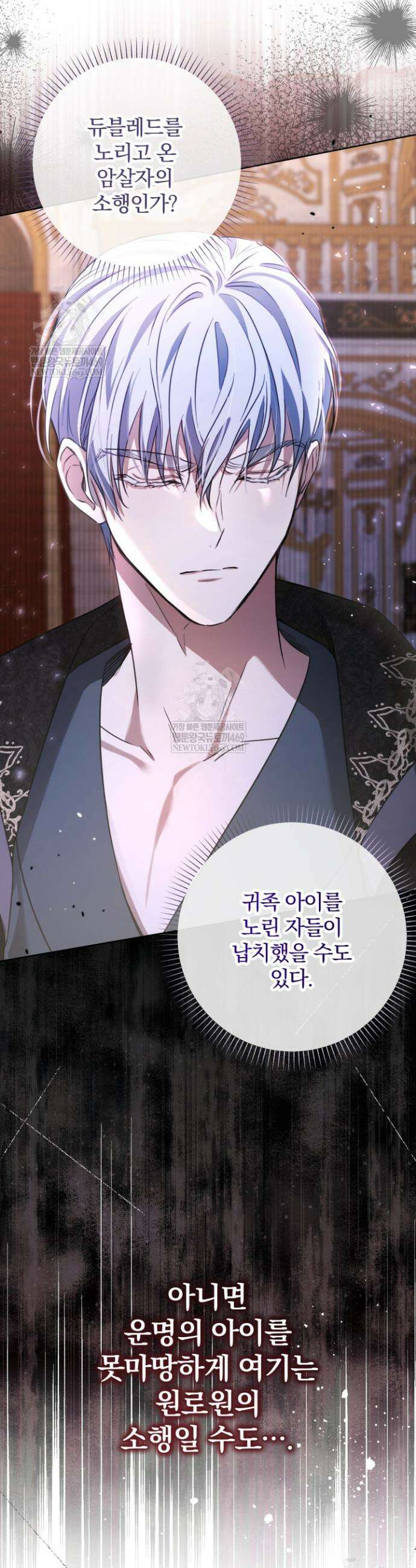 아기는 악당을 키운다 8화 4