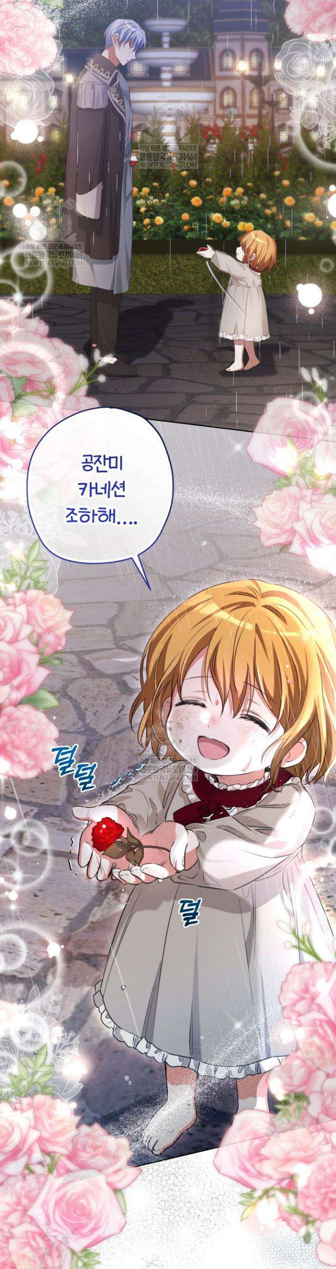 아기는 악당을 키운다 8화 11