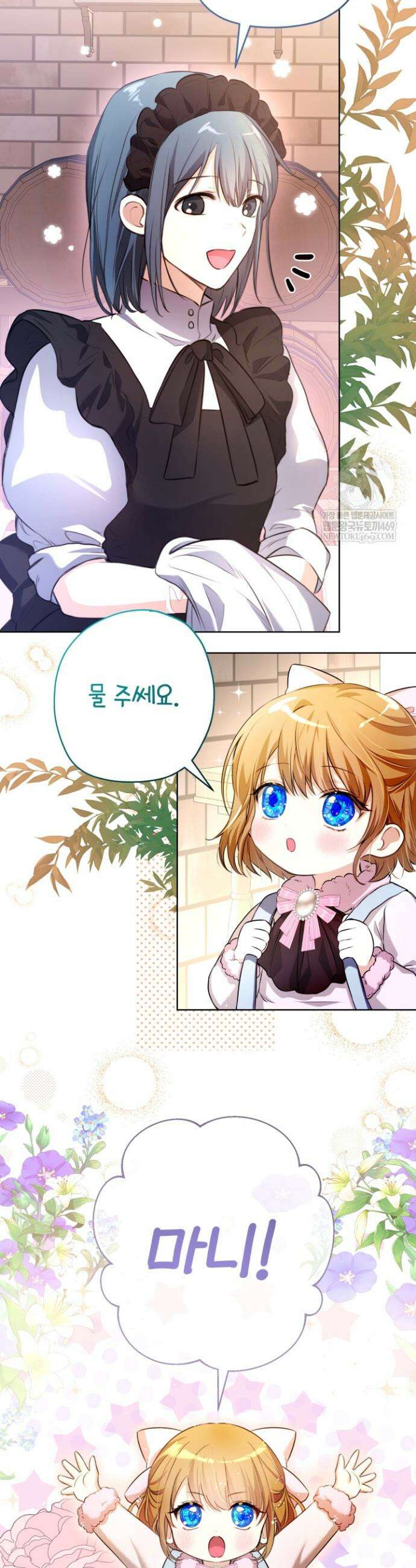 아기는 악당을 키운다 13화 6