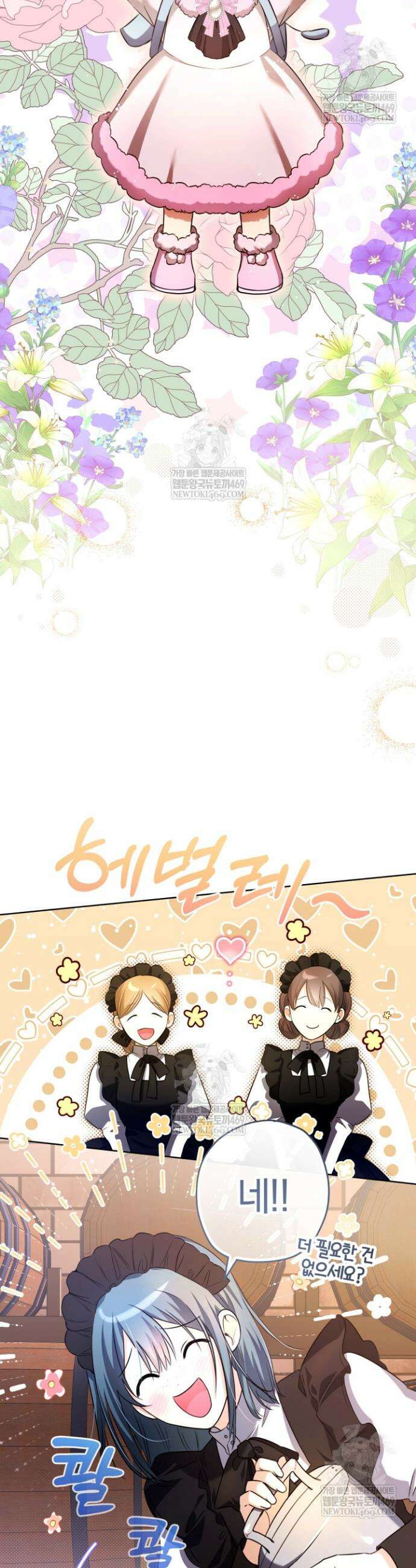 아기는 악당을 키운다 13화 7