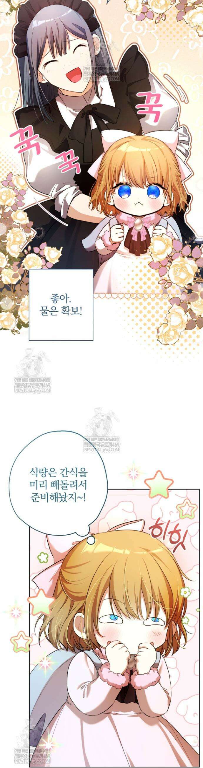 아기는 악당을 키운다 13화 9