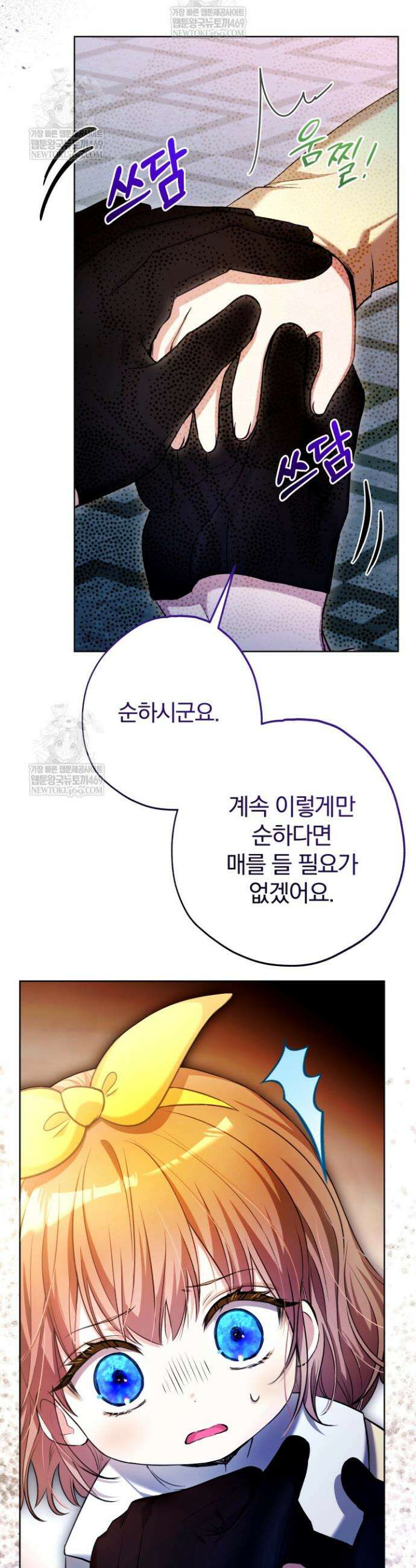 아기는 악당을 키운다 18화 3