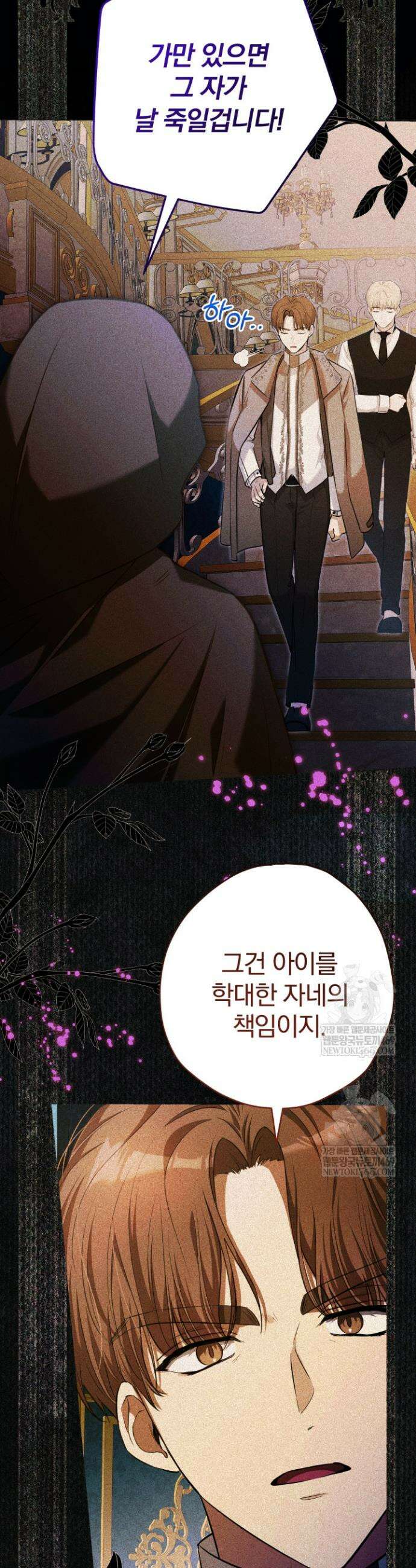 아기는 악당을 키운다 18화 6