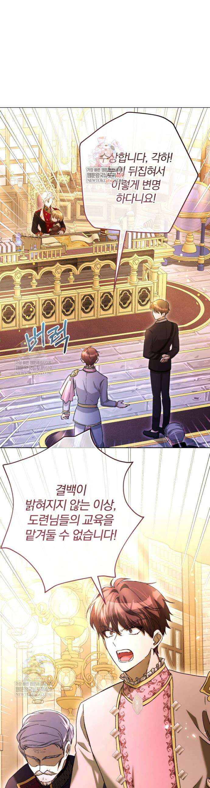 아기는 악당을 키운다 23화 1