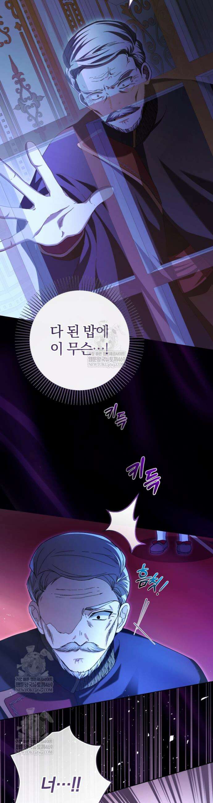 아기는 악당을 키운다 23화 5