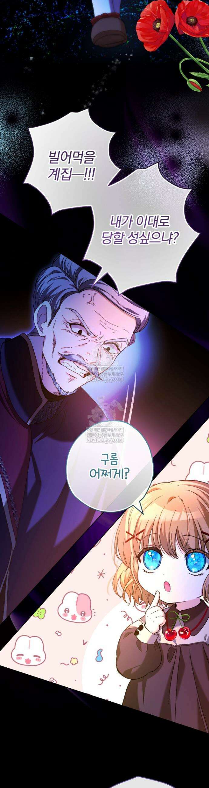 아기는 악당을 키운다 23화 7