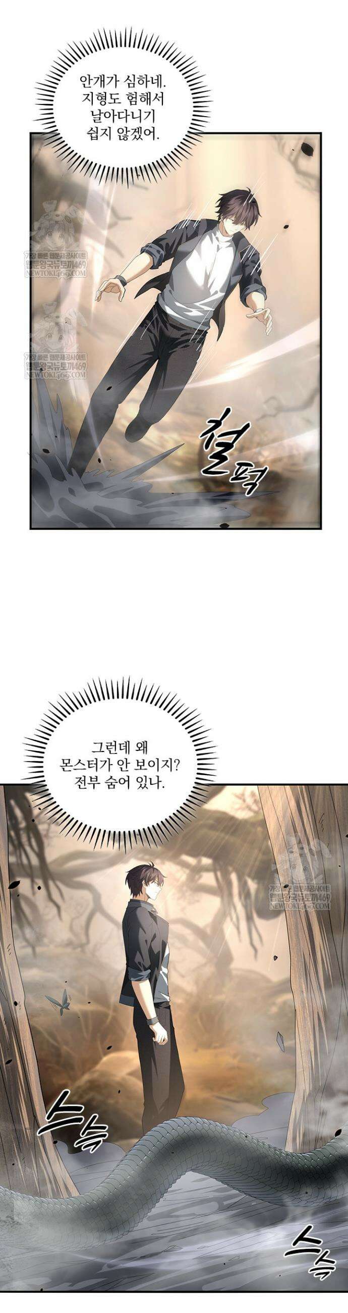 나는 최약체 드래곤 테이머 82화 2
