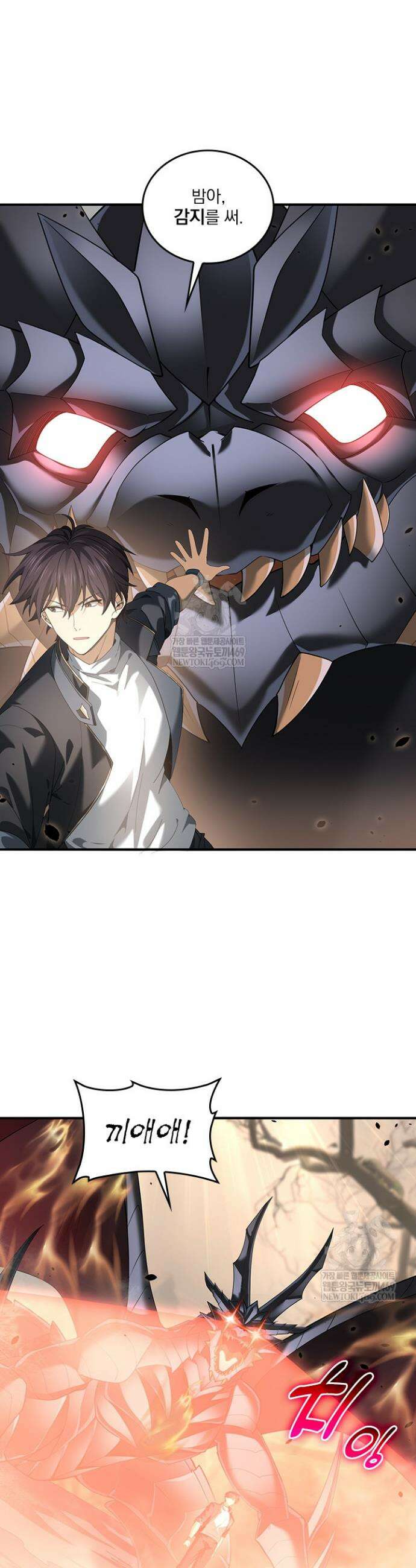 나는 최약체 드래곤 테이머 82화 3
