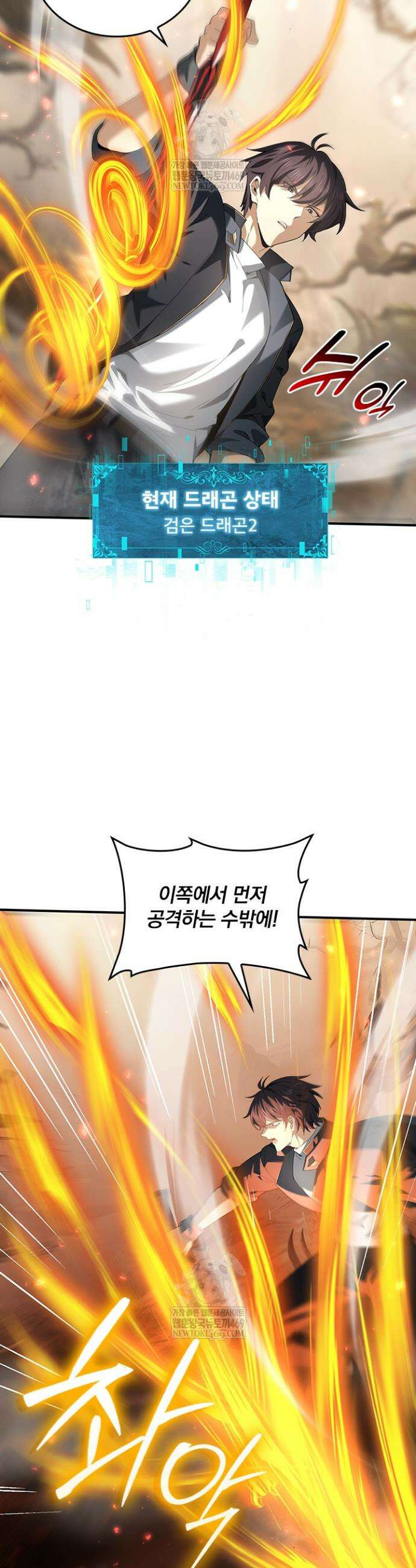 나는 최약체 드래곤 테이머 82화 5