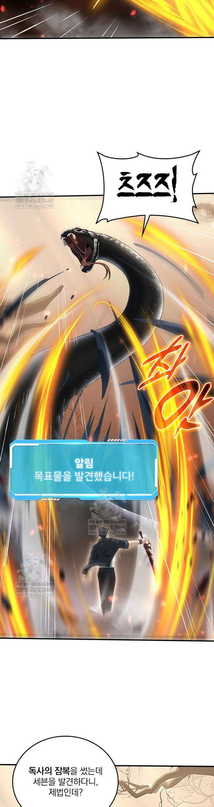 나는 최약체 드래곤 테이머 82화 6