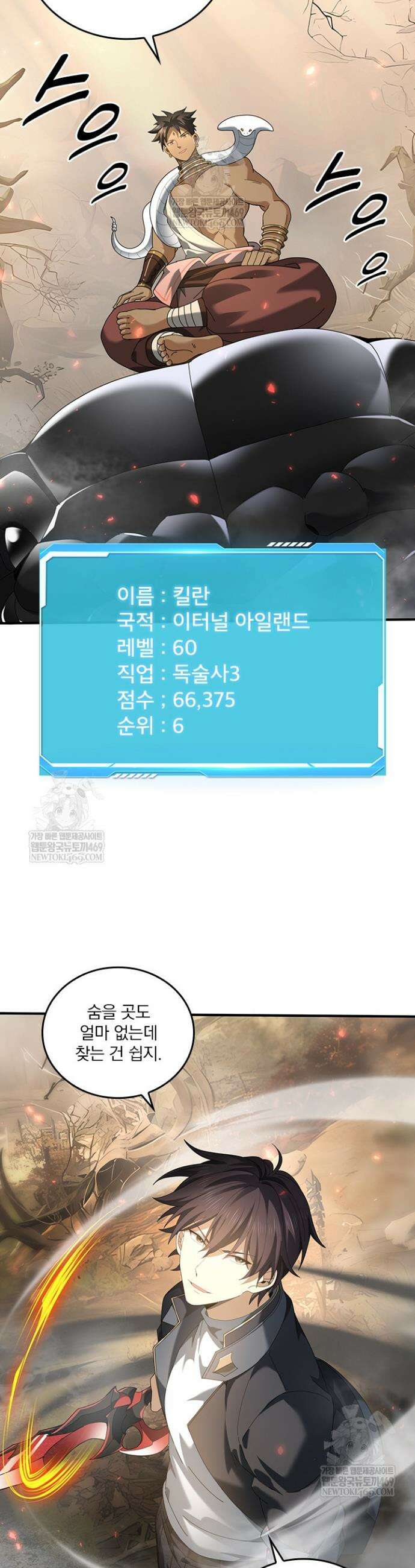 나는 최약체 드래곤 테이머 82화 7