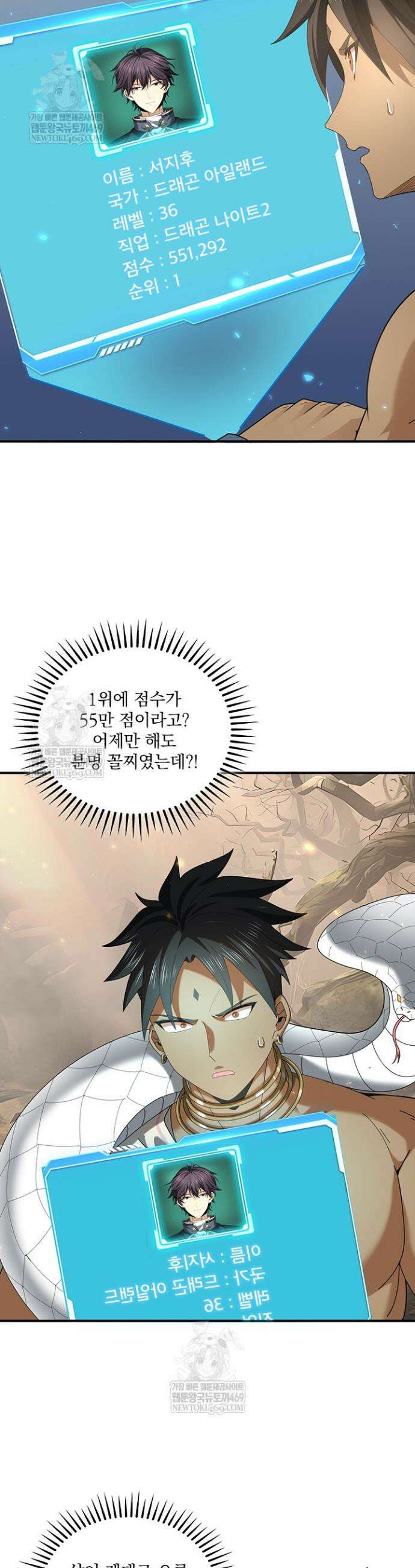 나는 최약체 드래곤 테이머 82화 9