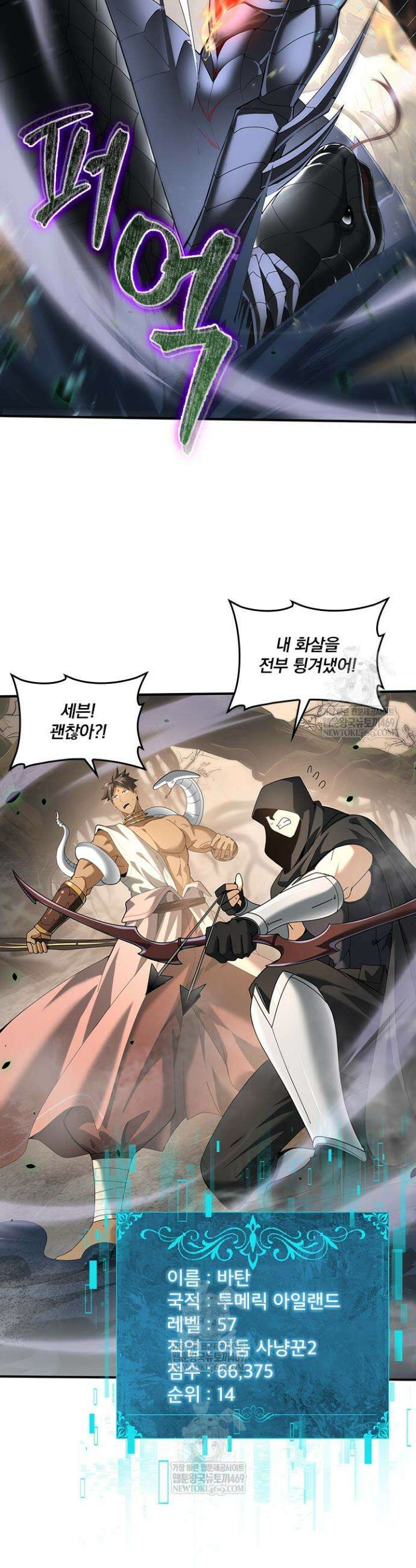 나는 최약체 드래곤 테이머 82화 24