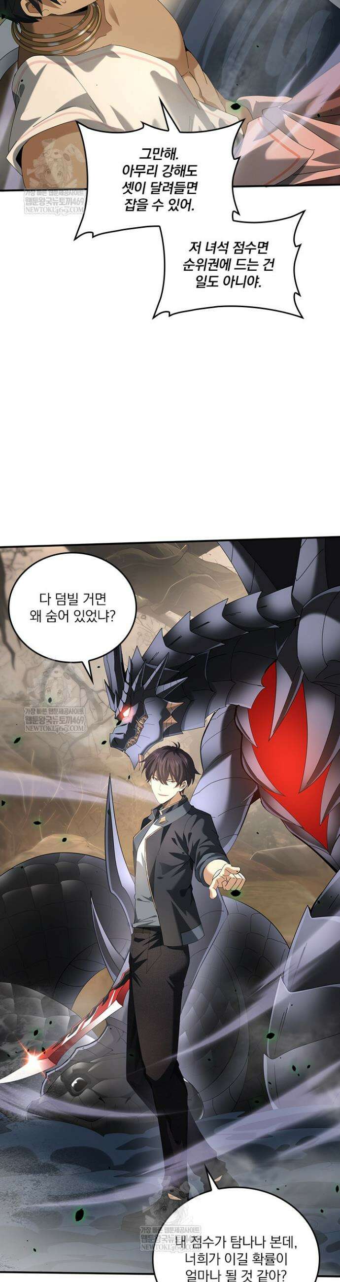 나는 최약체 드래곤 테이머 82화 26